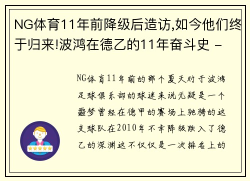 NG体育11年前降级后造访,如今他们终于归来!波鸿在德乙的11年奋斗史 - 副本 - 副本