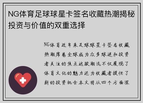 NG体育足球球星卡签名收藏热潮揭秘投资与价值的双重选择