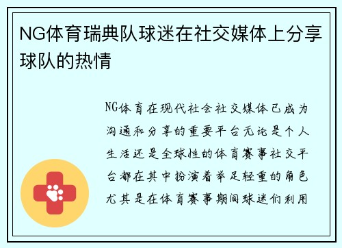 NG体育瑞典队球迷在社交媒体上分享球队的热情